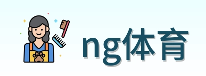 ng体育 Logo
